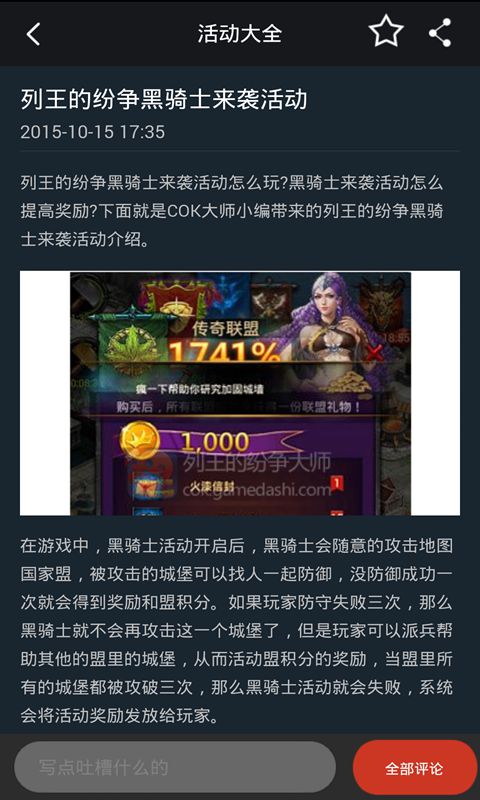 COK大師 v1.0 安卓版 0