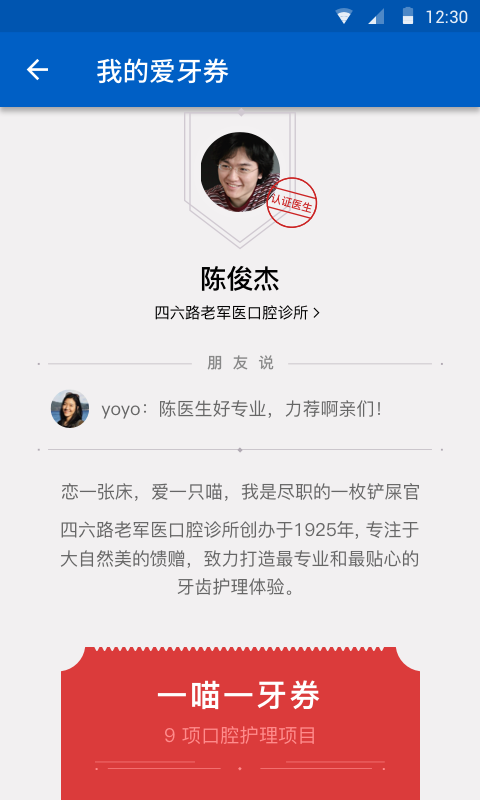 白露牙醫(yī)經(jīng)理人 v1.0 安卓版 0