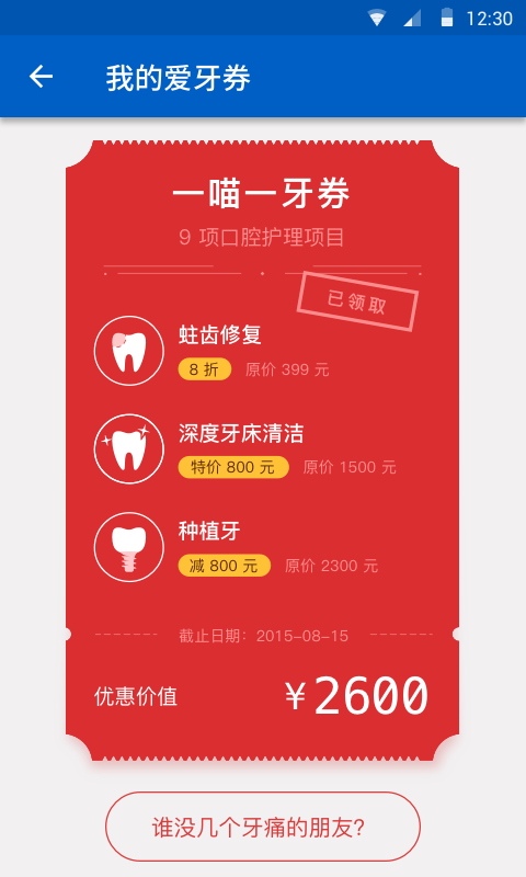 白露牙醫(yī)經(jīng)理人 v1.0 安卓版 3