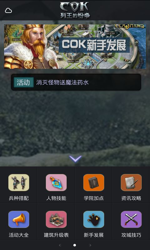 COK大師 v1.0 安卓版 4