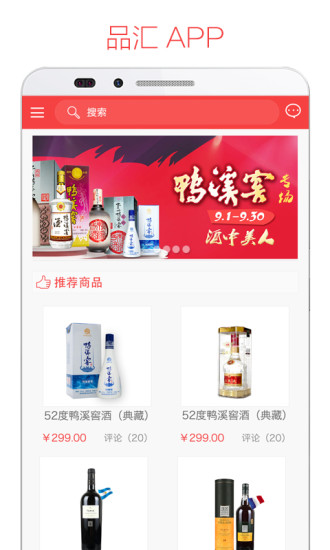 品匯網(wǎng) v1.0.0 安卓版 3