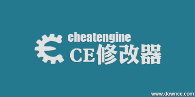 ce修改器