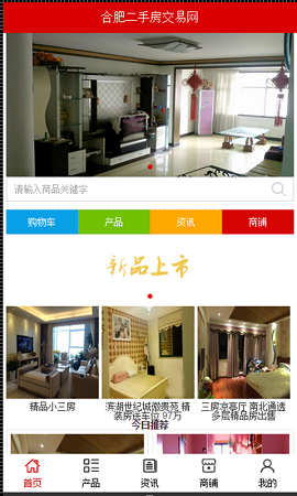 合肥二手房交易網(wǎng) v6.0.0 安卓版 0
