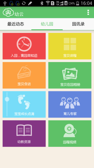 幼云教師版手機版 v1.0.5 安卓版 0