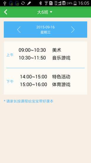 幼云教師版手機版 v1.0.5 安卓版 2