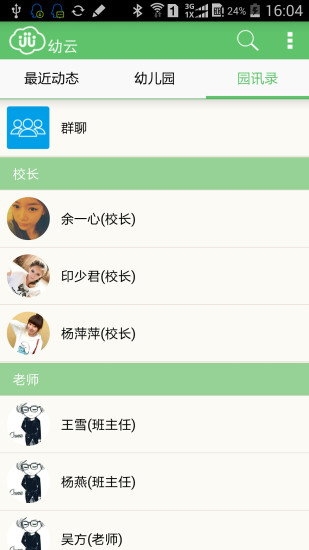 幼云教師版手機版 v1.0.5 安卓版 1