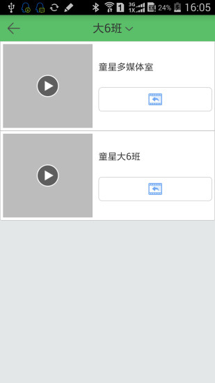 幼云教師版手機版 v1.0.5 安卓版 3