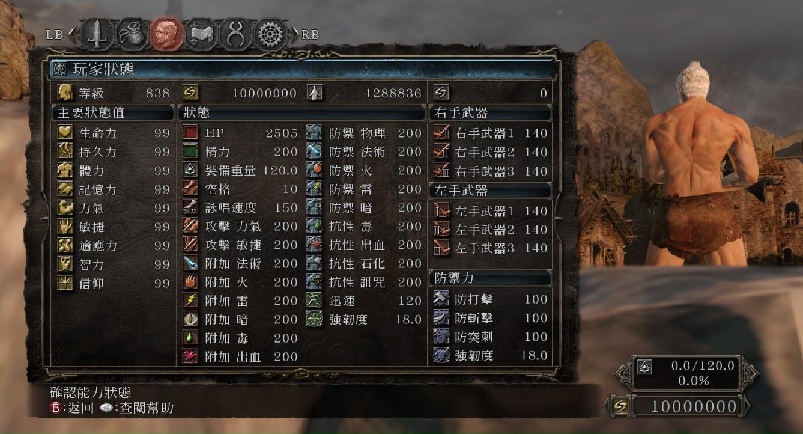 黑暗之魂2中文修改補丁  0