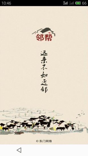 鄰幫 v1.3.0 安卓版 0