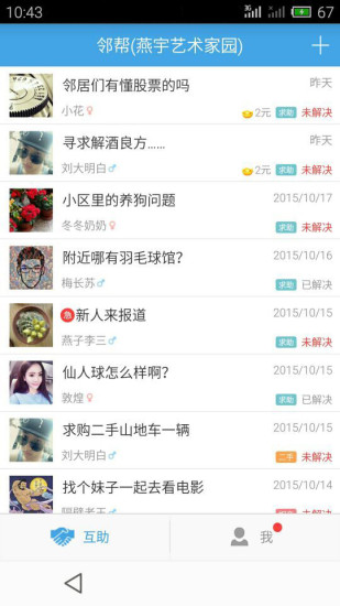 鄰幫 v1.3.0 安卓版 2