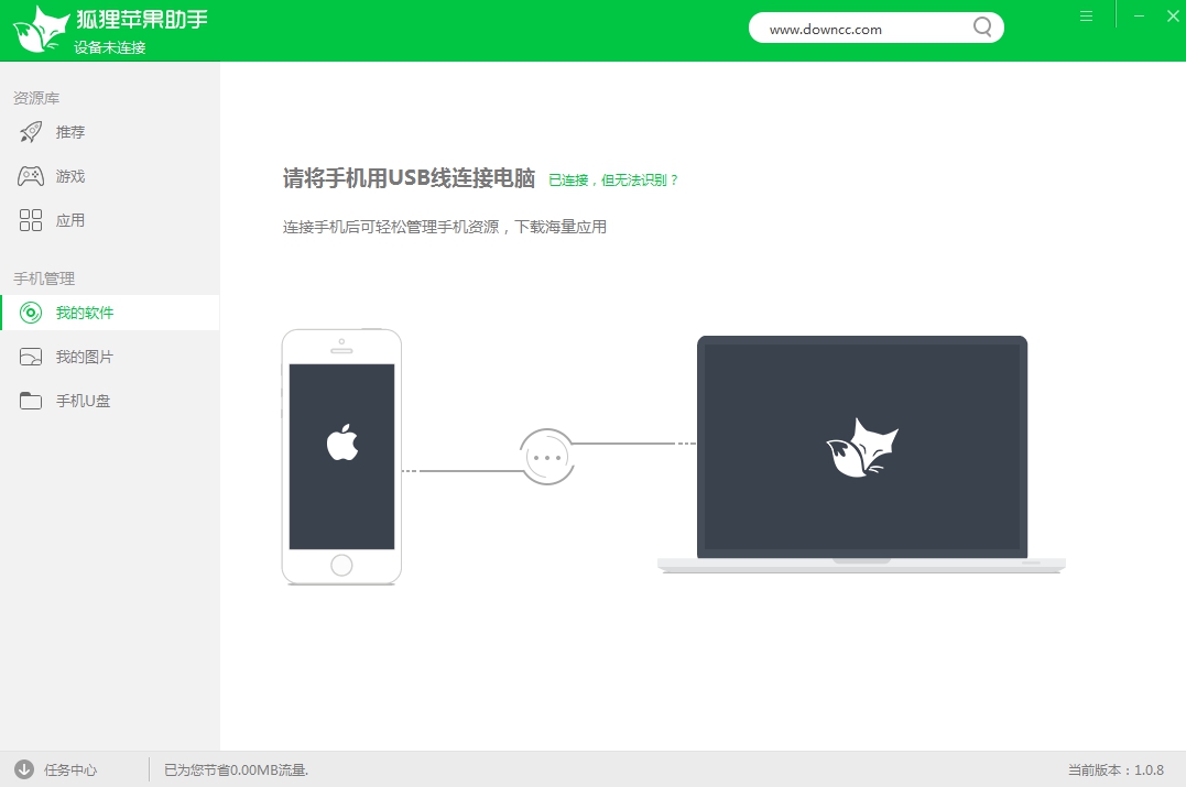 狐貍蘋果助手電腦版 v1.0.8 pc版 1