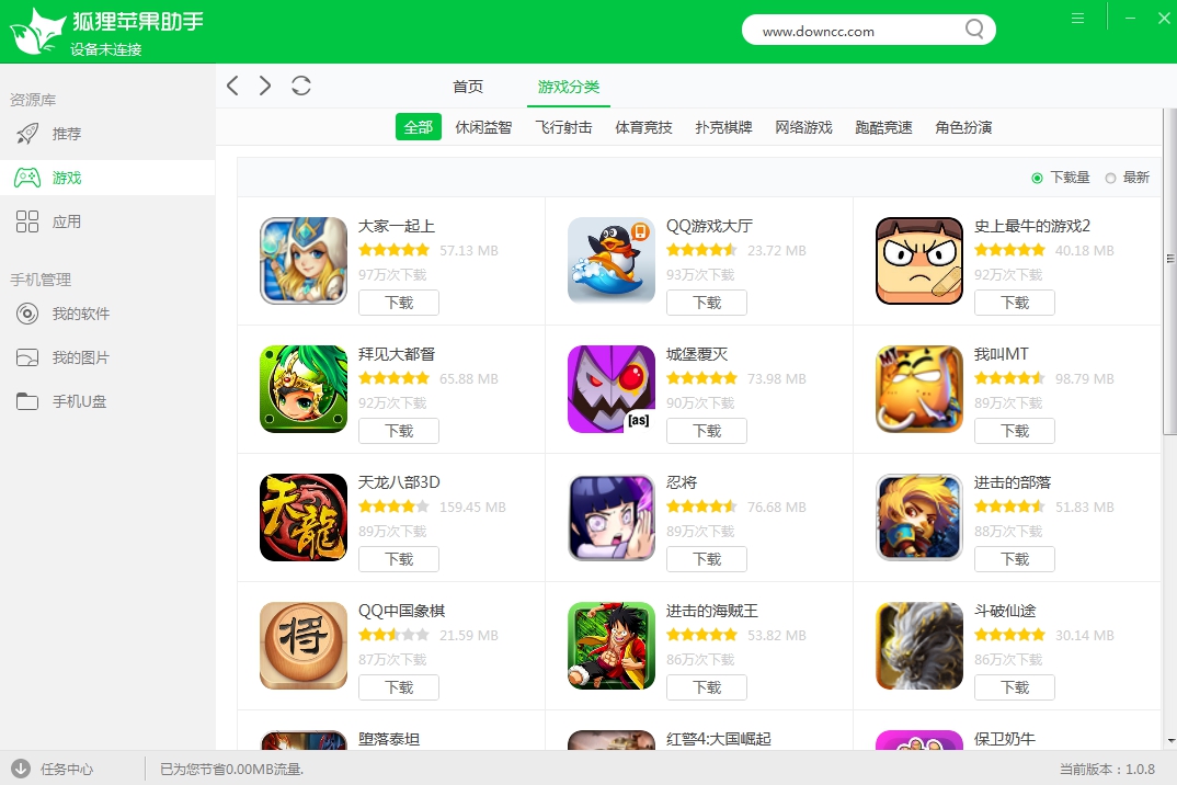 狐貍蘋果助手電腦版 v1.0.8 pc版 2