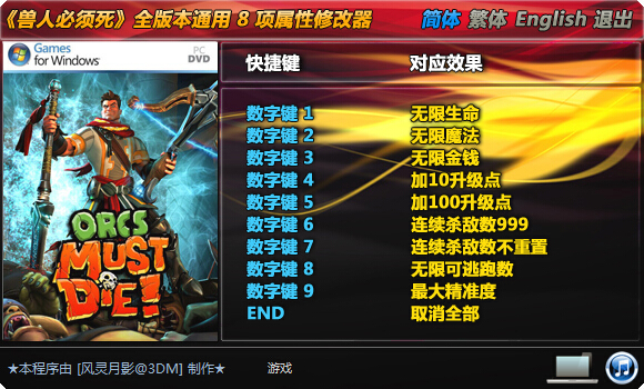 獸人必須死全版本通用修改器 +8 綠色版 0