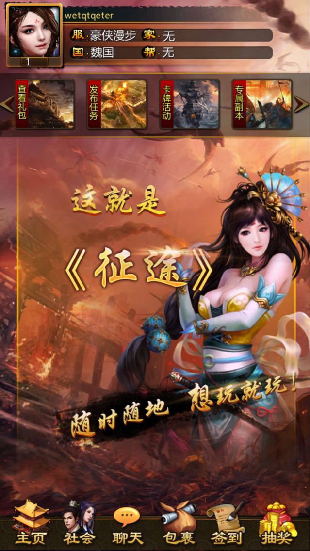 征途手機助手 v1.0 安卓版 0