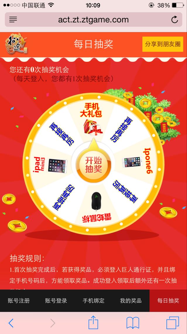 征途手機助手 v1.0 安卓版 1