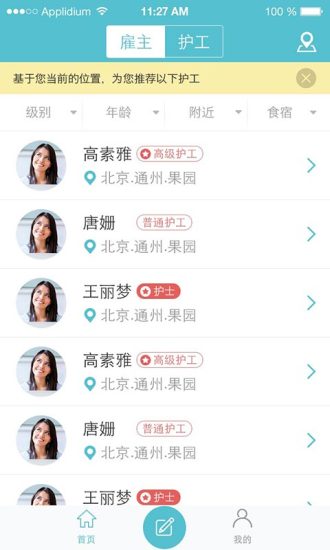 找護工 v1.0.1 安卓版 2