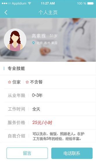 找護工 v1.0.1 安卓版 3