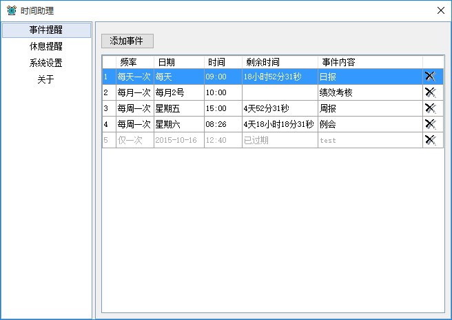 億達時間助理 v1.0.0.2 官方版 0