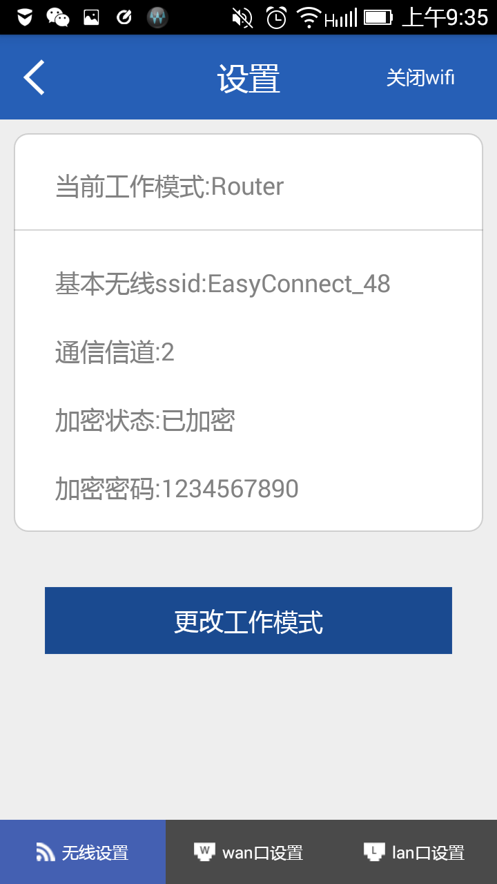 opple connect(路由器設(shè)置) v0.8 安卓版 3