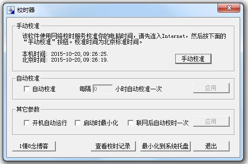 電腦校時(shí)器 v5.9 綠色去廣告版 0