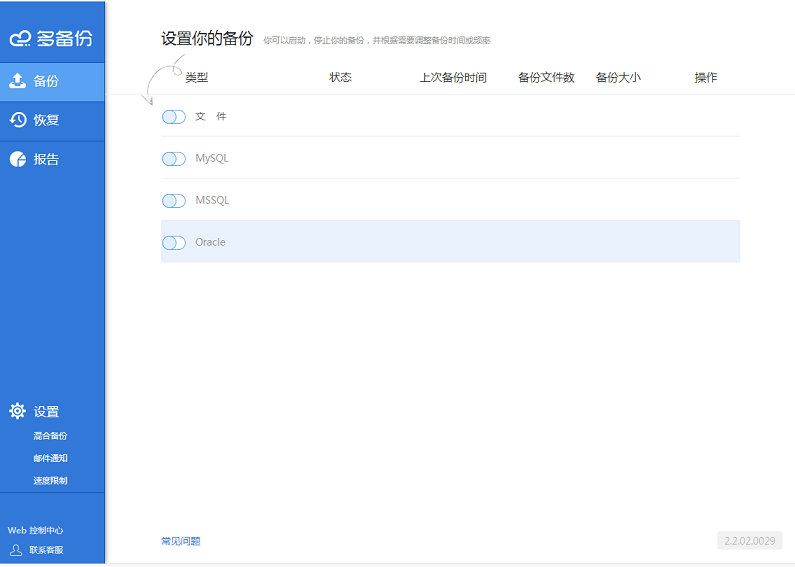 多備份(企業(yè)文件自動(dòng)備份軟件) v2.2.12.0028 官方版 0