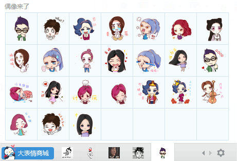 偶像來了Q版表情包  0