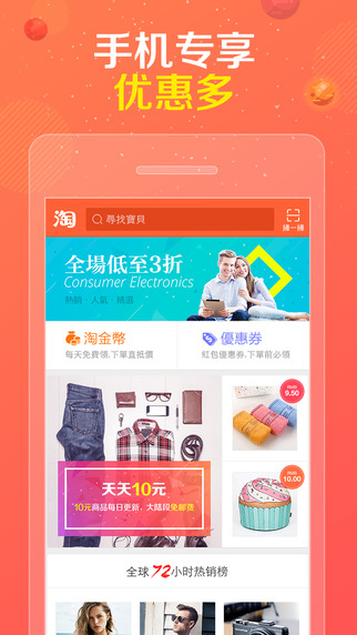淘寶全球客戶端 v3.3.1 安卓版 0