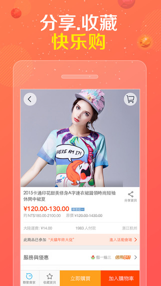 淘寶全球客戶端 v3.3.1 安卓版 1