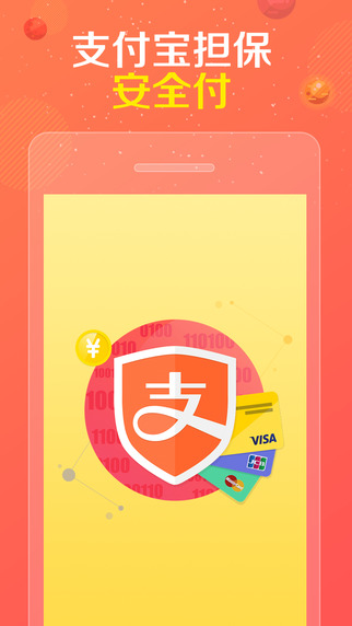 淘寶全球客戶端 v3.3.1 安卓版 3