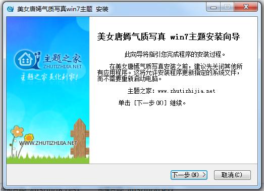 美女唐嫣氣質(zhì)寫真win7主題 免費版 0