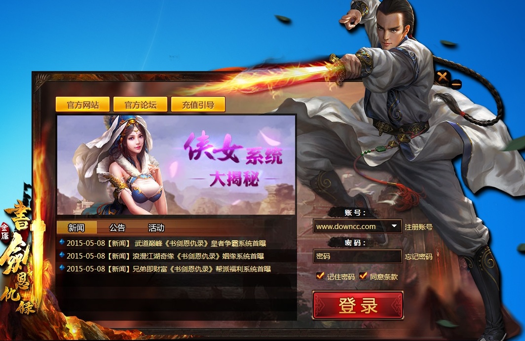 qq書劍恩仇錄微端 pc官方版 0