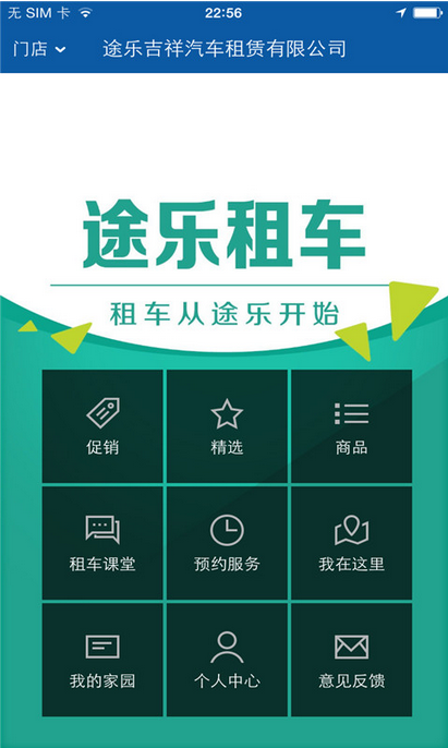 途乐租车 v1.0.02 安卓版3