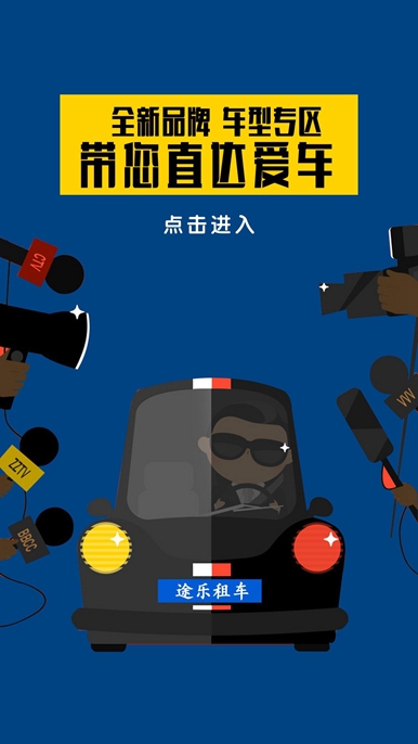 途乐租车 v1.0.02 安卓版0