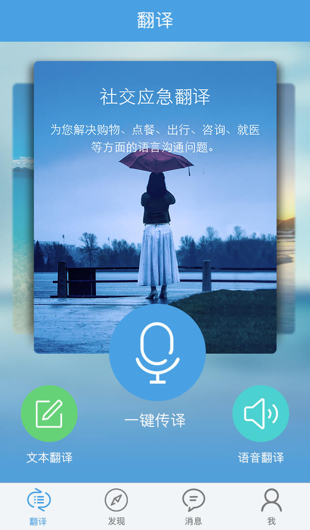 云譯隨行(出行即時翻譯) v1.1 安卓版 0