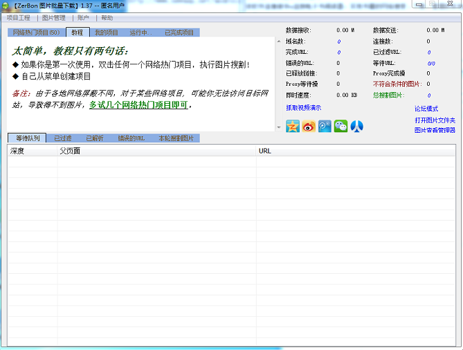 ZerBon圖片批量下載工具 v1.3.7 綠色版 0