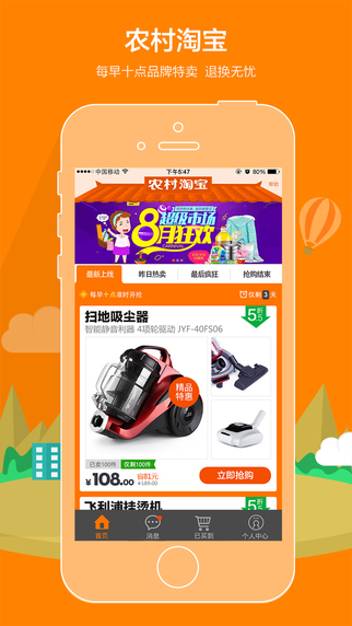 農(nóng)村淘寶家鄉(xiāng)版 手機淘寶家鄉(xiāng)版