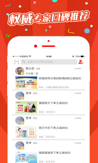 全民经纪折上折(母婴购物) v1.1.4 安卓版2