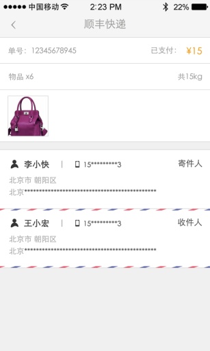 在么快遞員 v1.1.1.267 安卓版 0