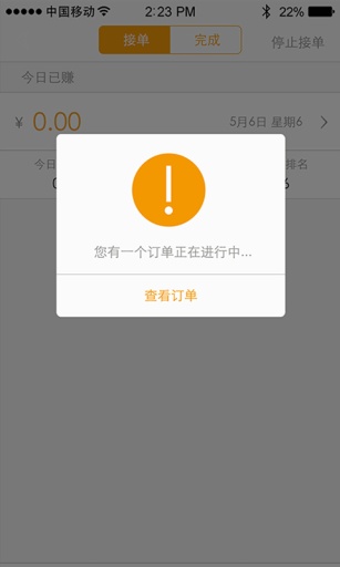 在么快遞員 v1.1.1.267 安卓版 1