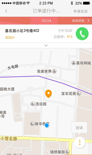 在么快遞員 v1.1.1.267 安卓版 2