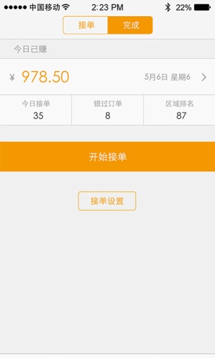 在么快遞員 v1.1.1.267 安卓版 3