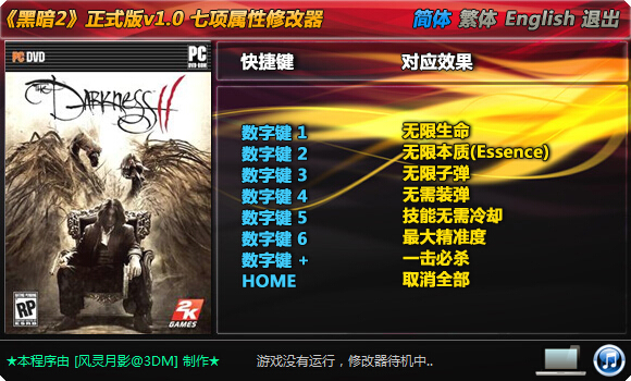 黑暗2七項(xiàng)屬性修改器 v1.0 綠色版 0