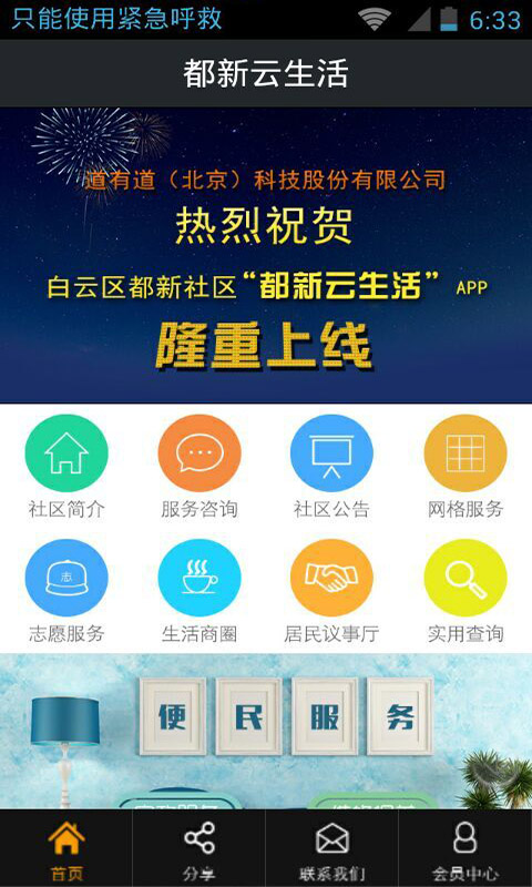 都新云生活 v1.8.1.1009 安卓版0