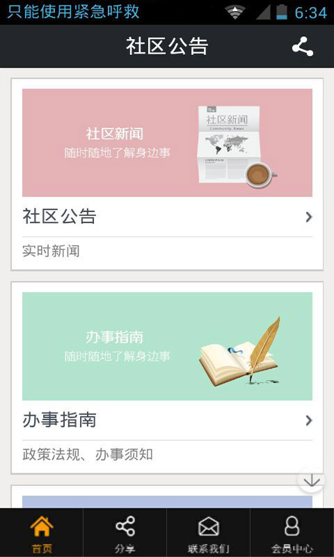 都新云生活 v1.8.1.1009 安卓版1