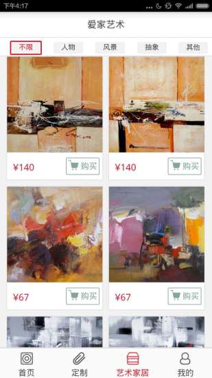 愛家藝術 v1.0 安卓版 1