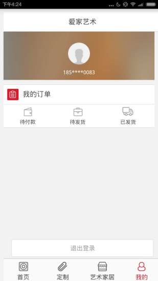 愛家藝術 v1.0 安卓版 3