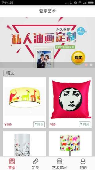 愛家藝術 v1.0 安卓版 4