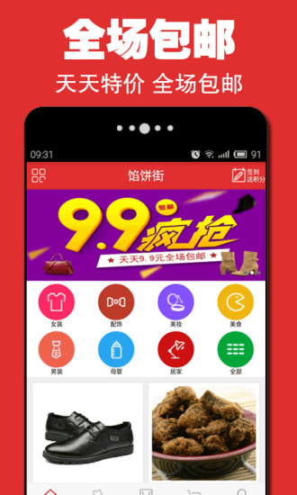 餡餅街(手機購物) v2.0.1 安卓版 2