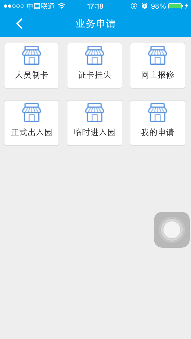 上海莘莊智慧園區(qū) v00.00.0001 安卓版 0