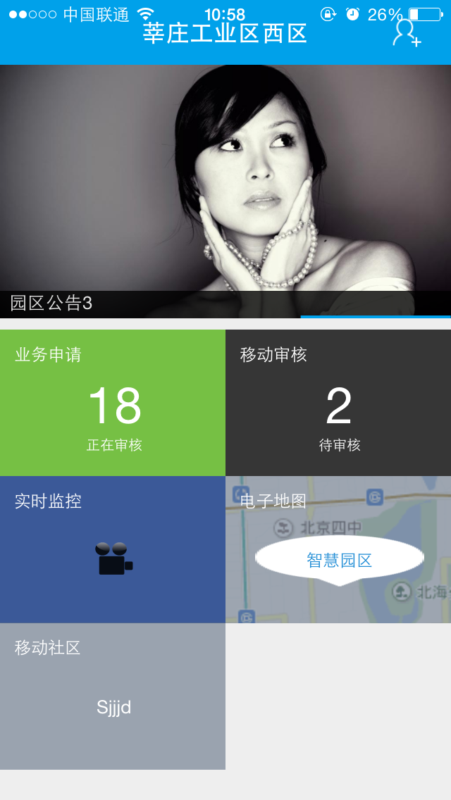 上海莘莊智慧園區(qū) v00.00.0001 安卓版 2